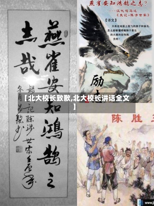 【北大校长致歉,北大校长讲话全文】-第2张图片