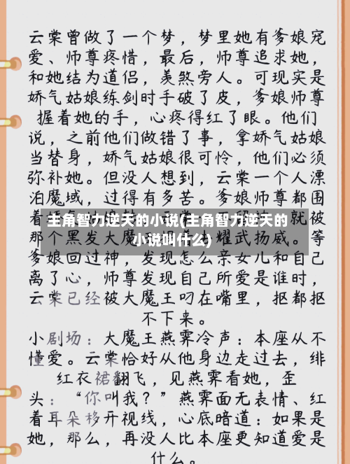 主角智力逆天的小说(主角智力逆天的小说叫什么)-第2张图片