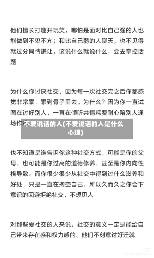不爱说话的人(不爱说话的人是什么心理)-第1张图片