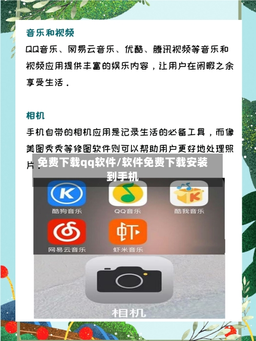 免费下载qq软件/软件免费下载安装到手机-第1张图片