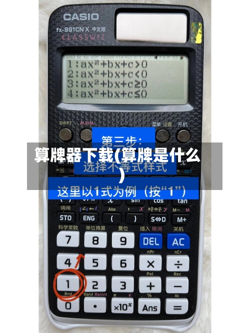 算牌器下载(算牌是什么)-第2张图片