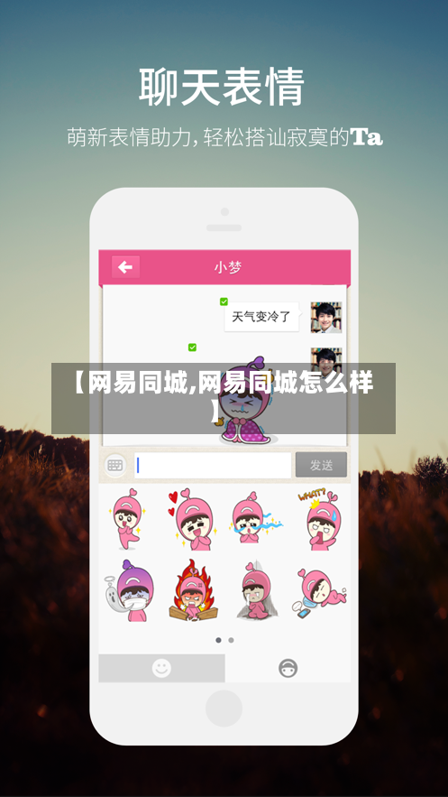 【网易同城,网易同城怎么样】-第1张图片