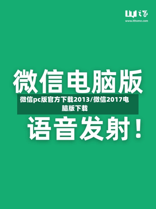 微信pc版官方下载2013/微信2017电脑版下载-第1张图片