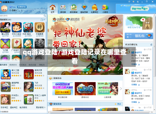 qq游戏登陆/游戏登陆记录在哪里查看-第1张图片