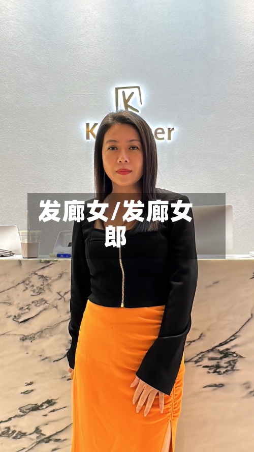 发廊女/发廊女郎-第1张图片