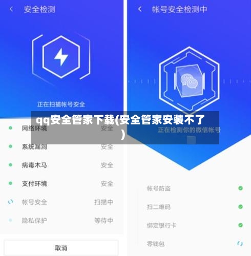 qq安全管家下载(安全管家安装不了)-第1张图片