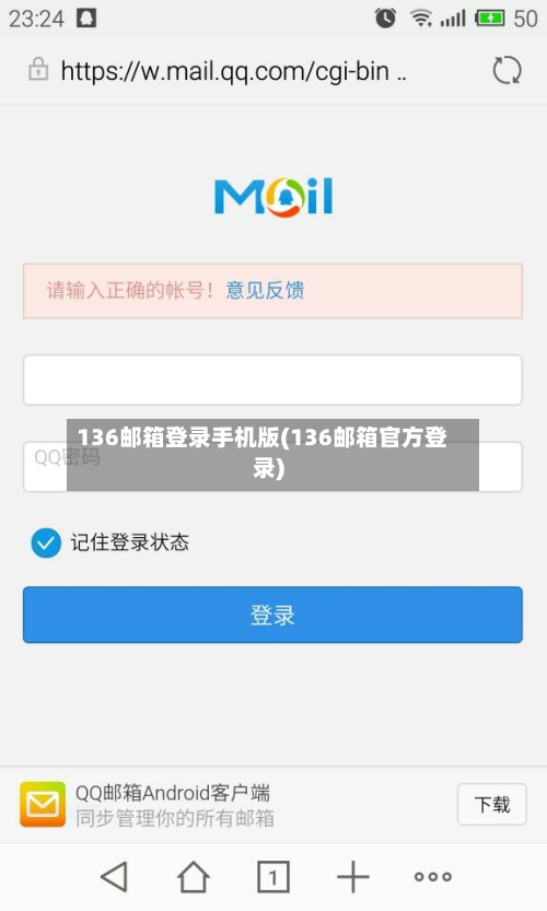 136邮箱登录手机版(136邮箱官方登录)-第3张图片