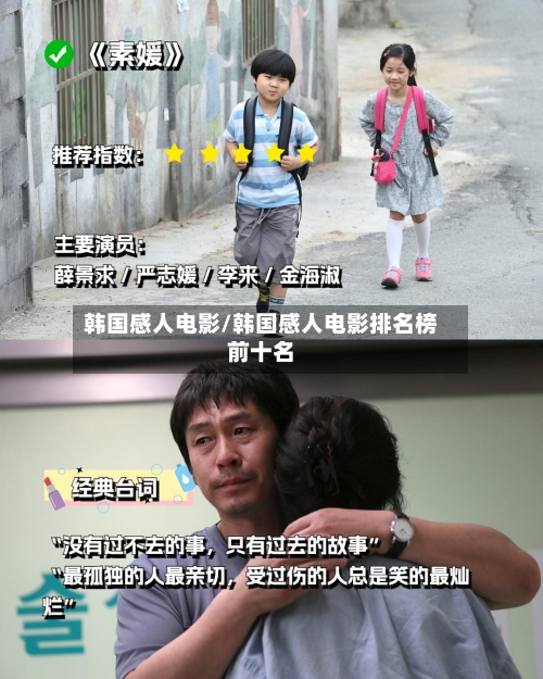 韩国感人电影/韩国感人电影排名榜前十名-第1张图片