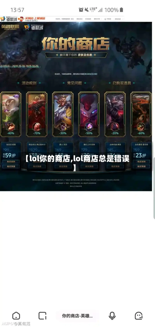 【lol你的商店,lol商店总是错误】-第2张图片