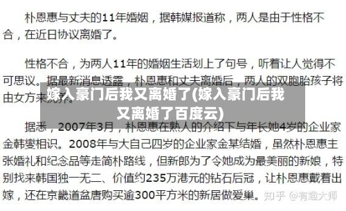 嫁入豪门后我又离婚了(嫁入豪门后我又离婚了百度云)-第2张图片