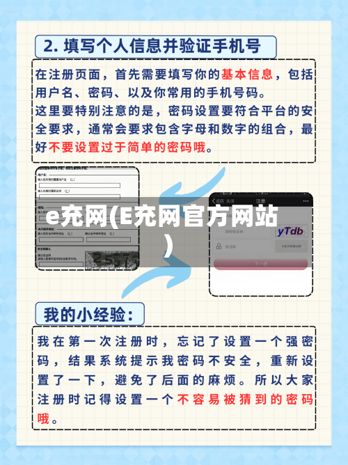 e充网(E充网官方网站)-第2张图片