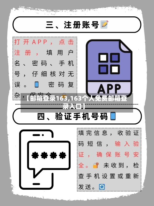 【邮箱登录163,163个人免费邮箱登录入口】-第1张图片