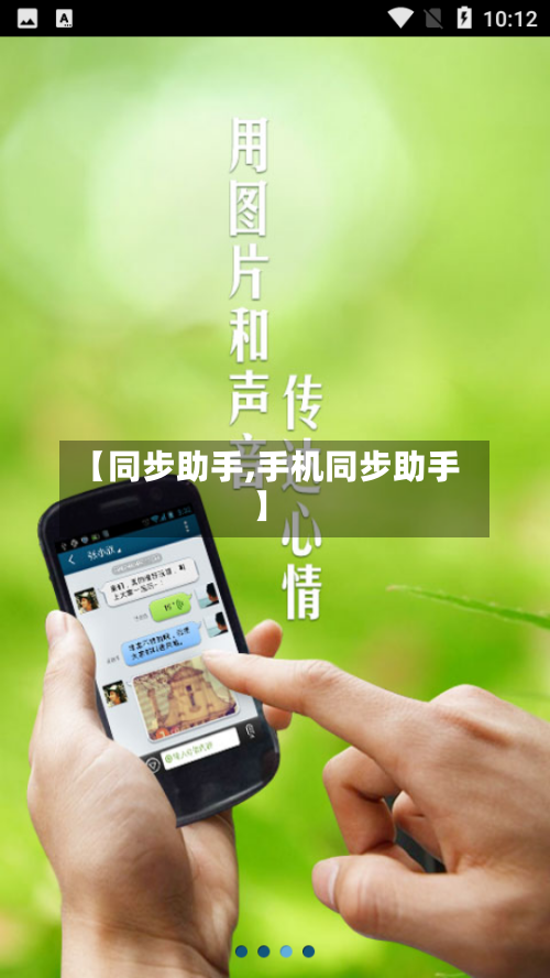 【同步助手,手机同步助手】-第1张图片