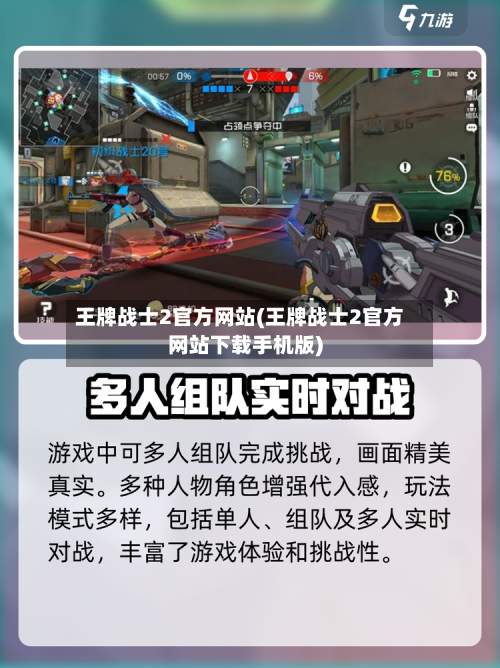 王牌战士2官方网站(王牌战士2官方网站下载手机版)-第1张图片