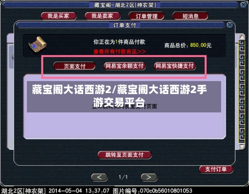 藏宝阁大话西游2/藏宝阁大话西游2手游交易平台-第1张图片