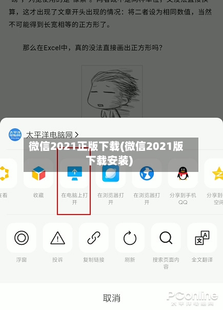 微信2021正版下载(微信2021版下载安装)-第2张图片