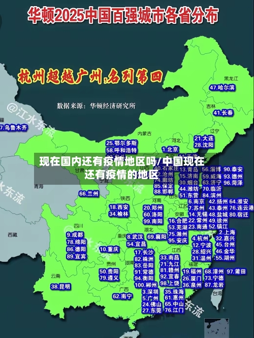 现在国内还有疫情地区吗/中国现在还有疫情的地区-第2张图片