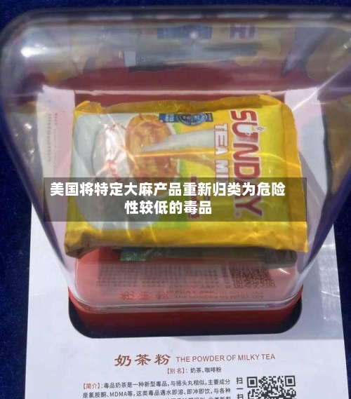 美国将特定大麻产品重新归类为危险性较低的毒品-第2张图片