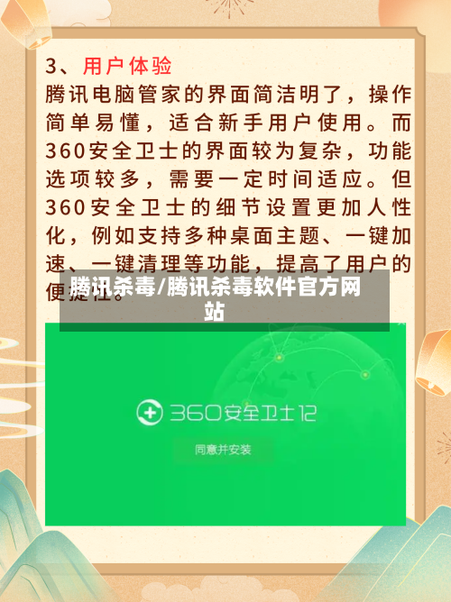 腾讯杀毒/腾讯杀毒软件官方网站-第1张图片