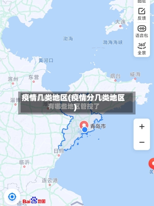疫情几类地区(疫情分几类地区)-第2张图片