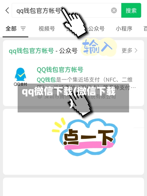 qq微信下载(微信下载)-第2张图片