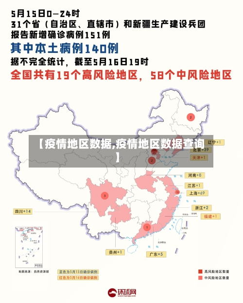 【疫情地区数据,疫情地区数据查询】-第2张图片