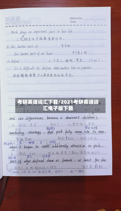 考研英语词汇下载/2021考研英语词汇电子版下载-第1张图片