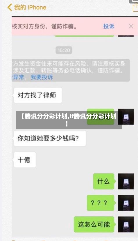 【腾讯分分彩计划,lf腾讯分分彩计划】-第2张图片