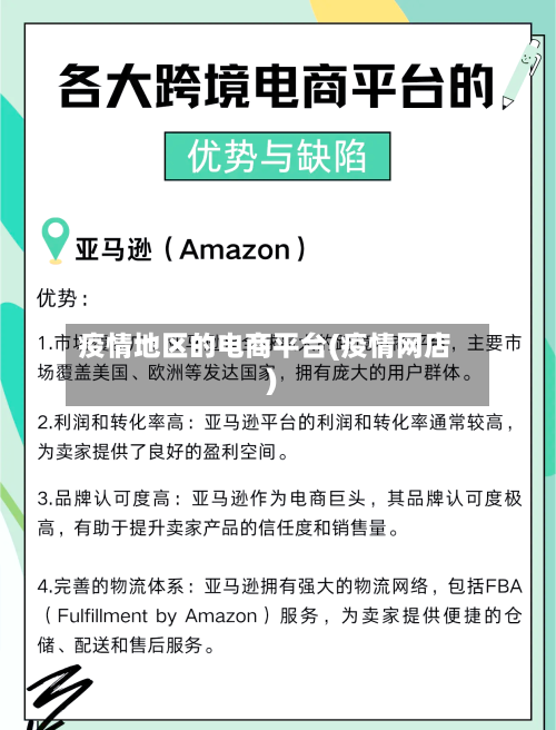 疫情地区的电商平台(疫情网店)-第2张图片