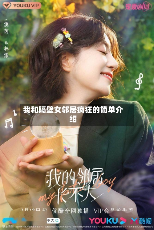 我和隔壁女邻居疯狂的简单介绍-第1张图片