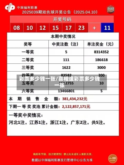彩票多少钱一张/喜相逢彩票多少钱一张-第2张图片