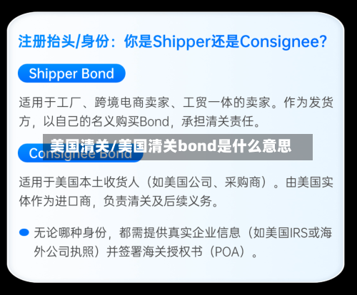 美国清关/美国清关bond是什么意思-第1张图片