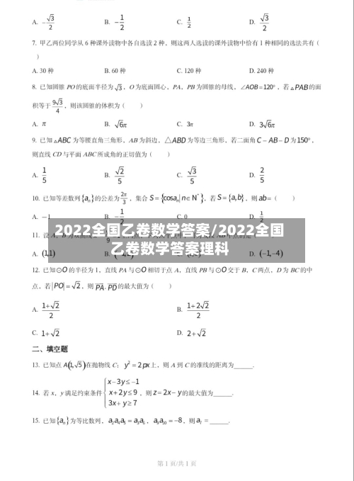 2022全国乙卷数学答案/2022全国乙卷数学答案理科-第1张图片