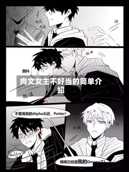 肉文女主不好当的简单介绍-第1张图片