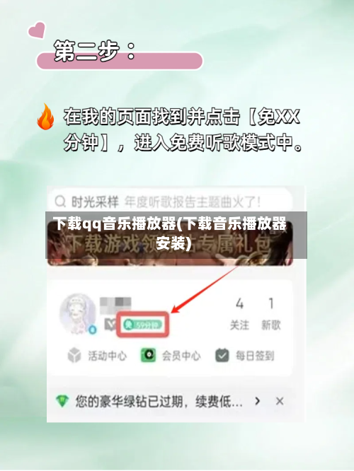 下载qq音乐播放器(下载音乐播放器安装)-第1张图片