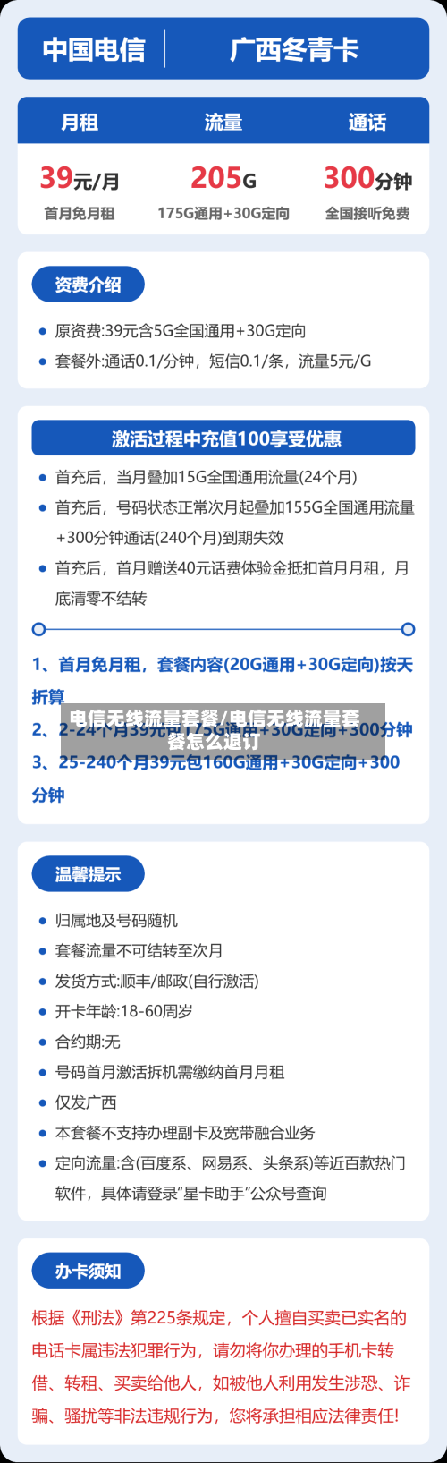 电信无线流量套餐/电信无线流量套餐怎么退订-第3张图片
