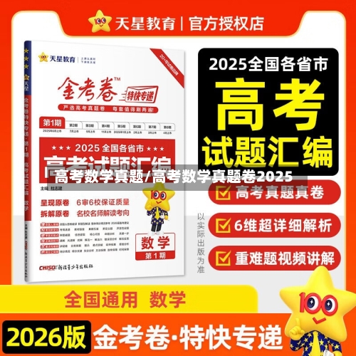 高考数学真题/高考数学真题卷2025-第1张图片