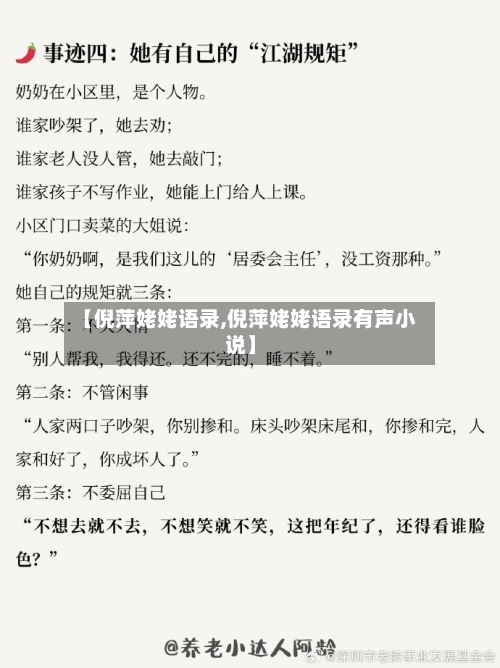 【倪萍姥姥语录,倪萍姥姥语录有声小说】-第1张图片