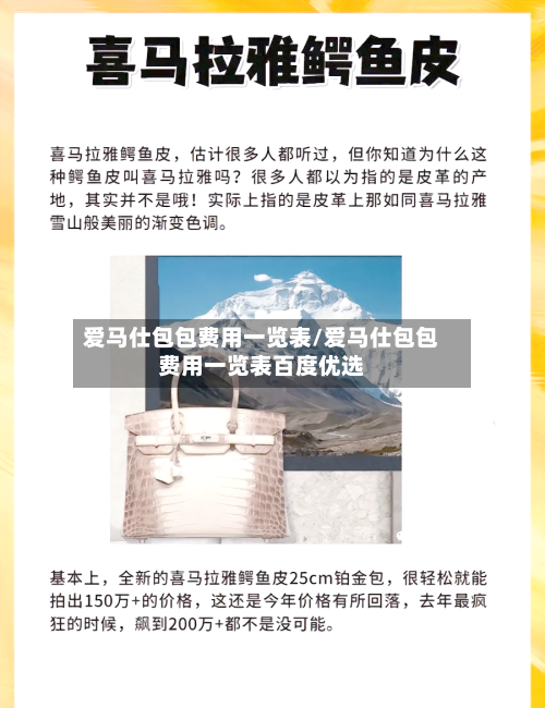 爱马仕包包费用一览表/爱马仕包包费用一览表百度优选-第3张图片