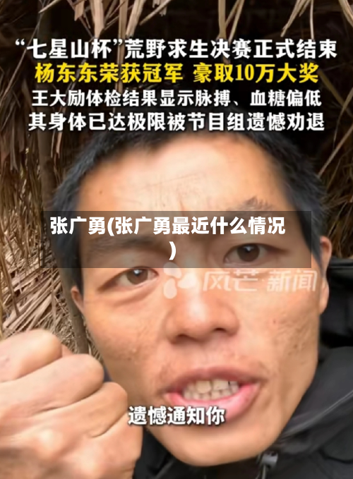 张广勇(张广勇最近什么情况)-第2张图片