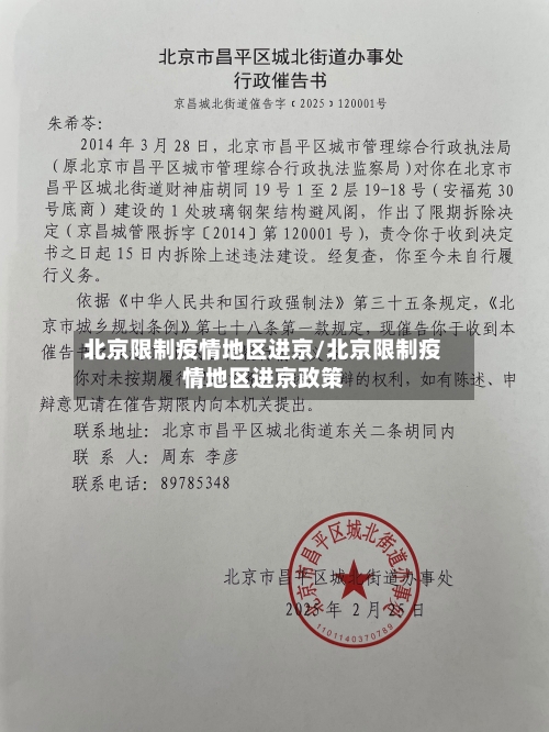 北京限制疫情地区进京/北京限制疫情地区进京政策-第3张图片