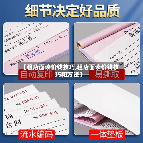 【租店面谈价钱技巧,租店面谈价钱技巧和方法】-第2张图片