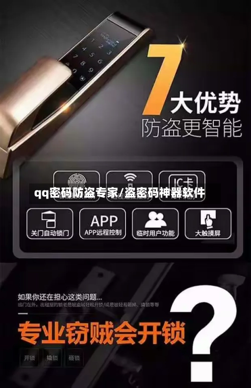 qq密码防盗专家/盗密码神器软件-第1张图片