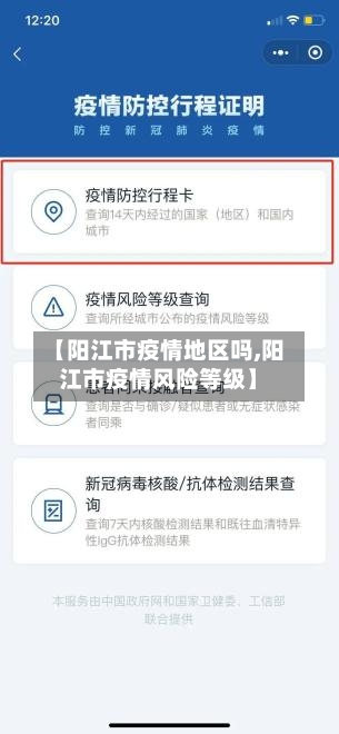 【阳江市疫情地区吗,阳江市疫情风险等级】-第2张图片