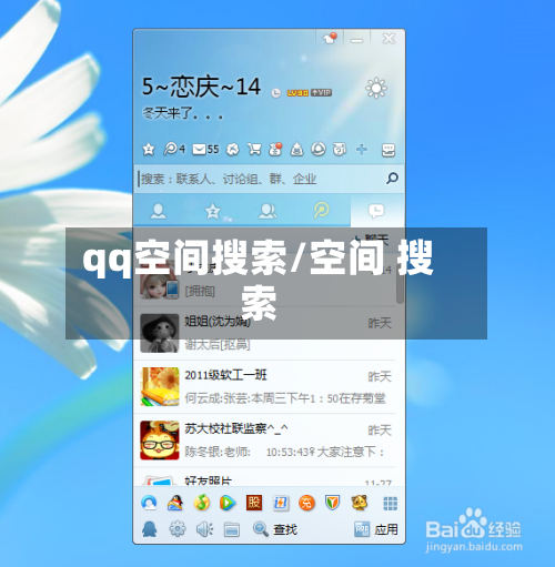 qq空间搜索/空间 搜索-第2张图片
