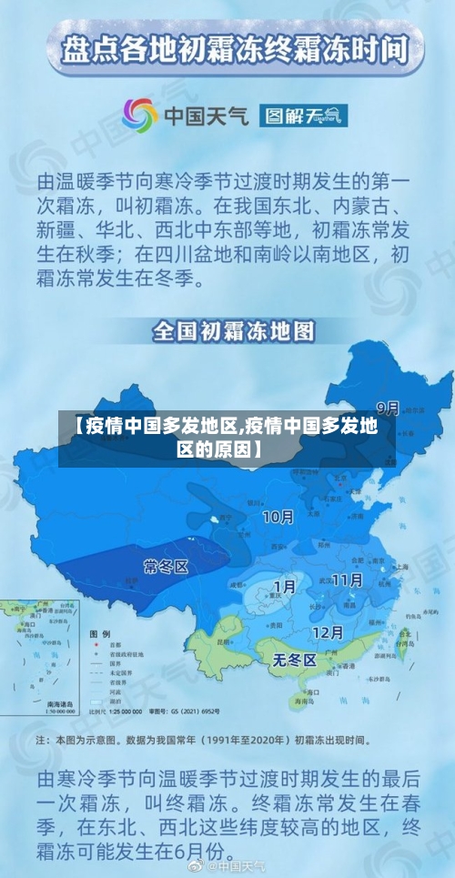 【疫情中国多发地区,疫情中国多发地区的原因】-第1张图片