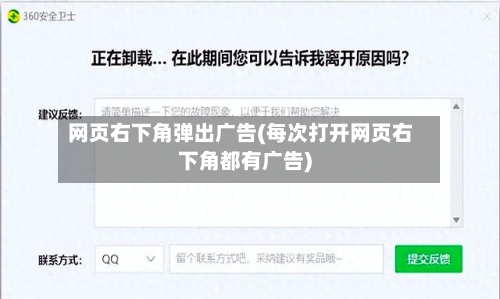 网页右下角弹出广告(每次打开网页右下角都有广告)-第1张图片