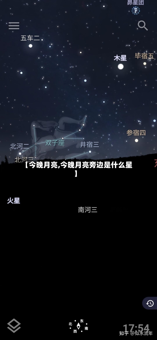 【今晚月亮,今晚月亮旁边是什么星】-第1张图片