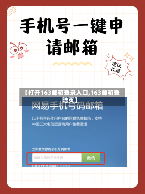 【打开163邮箱登录入口,163邮箱登陆页】-第1张图片