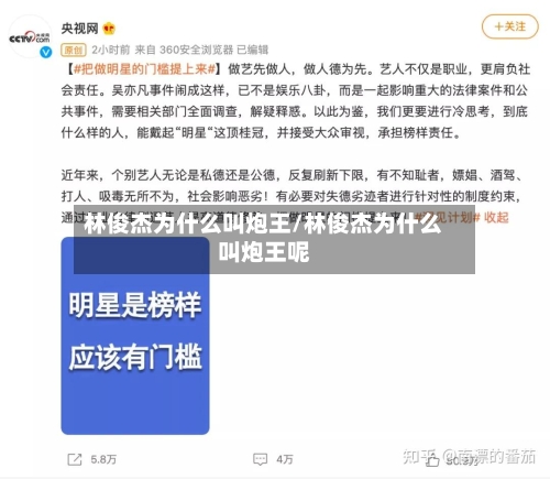 林俊杰为什么叫炮王/林俊杰为什么叫炮王呢-第2张图片